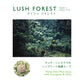 【ギフトボックス】LUSH FOREST